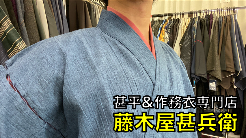 甚平&作務衣専門店『藤木屋甚兵衛』(東京・上野)がオープンいたします 